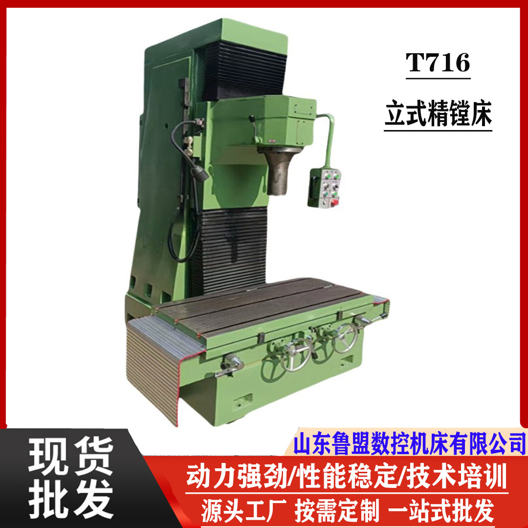 通用型T716立式镗钢机 内孔加工精镗床 气缸金刚镗床 质保三年