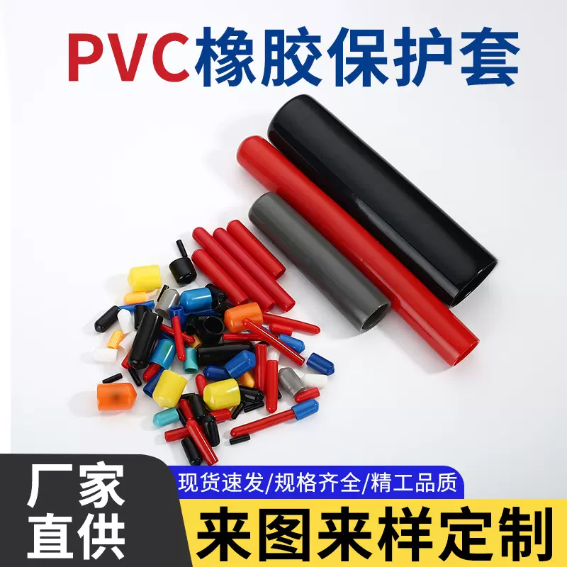 PVC橡胶保护套浸塑绝缘防碰撞钢筋末端帽堵头螺纹定制耐高温胶管