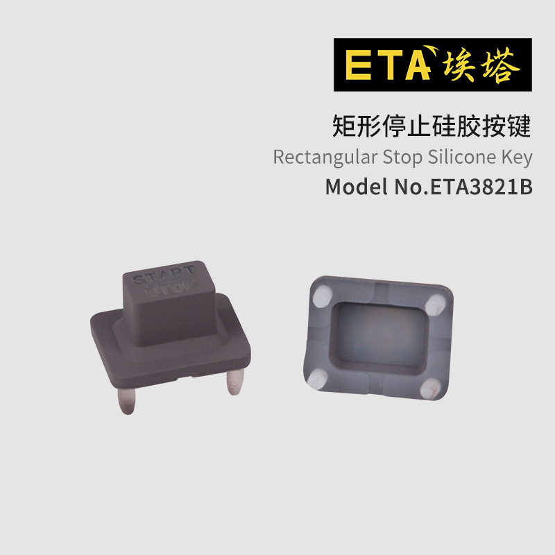 埃塔ETA硅胶按键系列护套多种尺寸可选