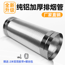 抽油烟机排烟管厨房通风管排气管出风口专用配件纯铝排风管加厚