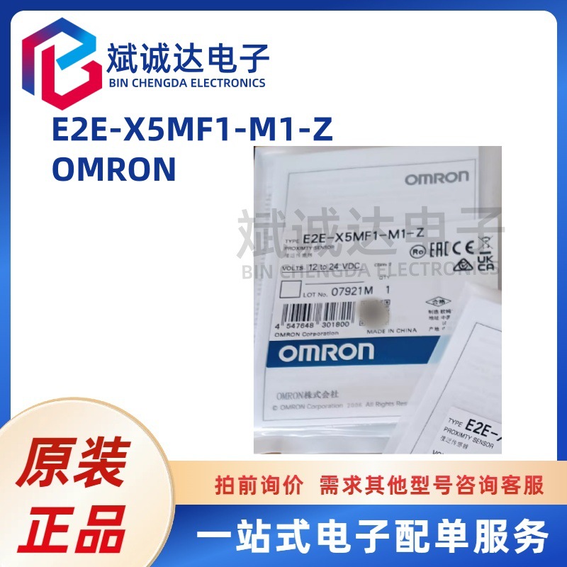 E2E-X5MF1-M1-Z OMRON/欧姆龙接近传感器感应开关 原装BOM配单