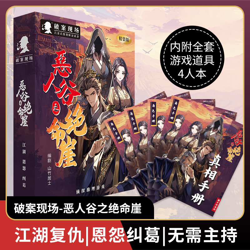 빌런밸리【4인용 버전】