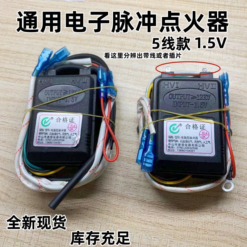 Embedded Gas Gas Stove Pulse Digital Igniter 1.5/universal Controller Igniter Accessories Embedded Gas Gas Stove Pulse Digital Igniter 1.5/universal Controller Igniter Accessories