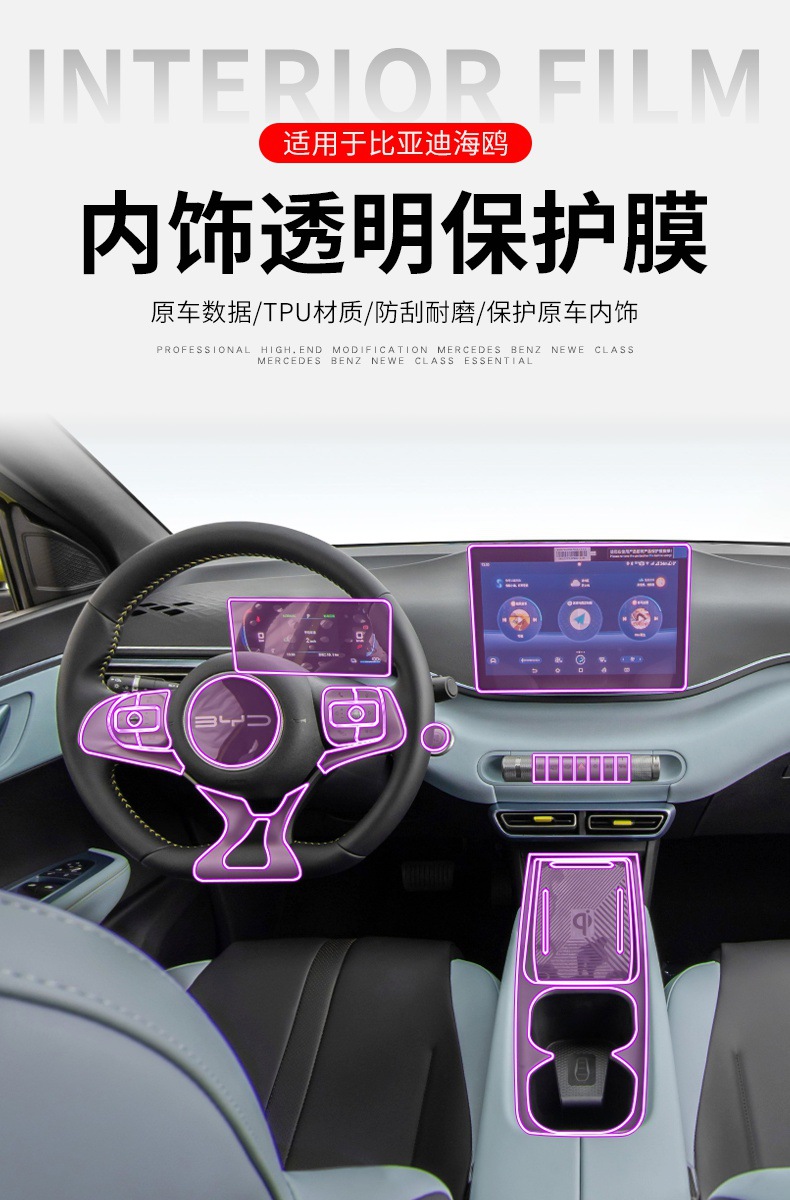 23-25 Byd Seagull Car Interior Gear Shift Central Control Screen Instrument Panel Transparent Tpu Protective Film Modification Film