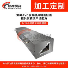 定作模具PVC发泡型材挤出模具ABS挤出模具 塑料挤出机模具