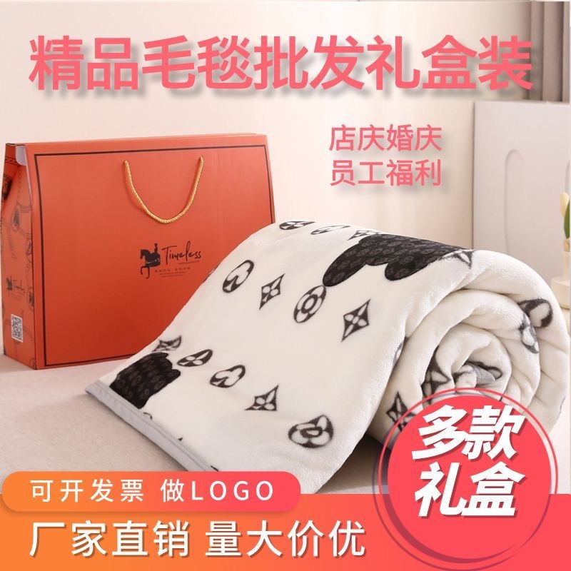 活动礼品毛毯礼盒装加厚法兰绒午睡盖毯公司年会伴手礼毯子批发