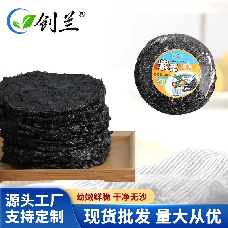 厂家批发霞浦紫菜多规格无沙头水免洗餐饮食堂饭店霞浦特产紫菜