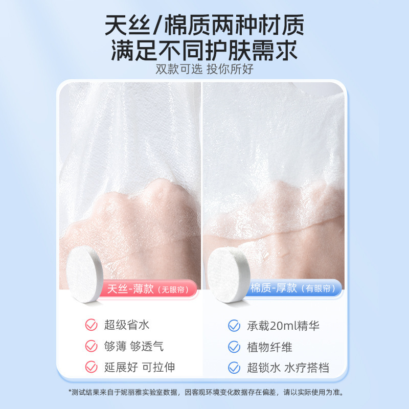 妮丽雅蚕丝压缩面膜湿敷专用一次性面膜布超薄贴棉质天丝面膜纸|undefined