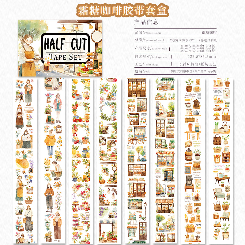 프로스트슈가 커피 테이프 세트