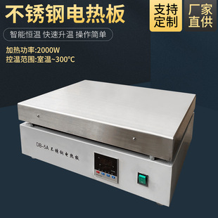 Fangda Instrument Stainless Steel Constant Temperature Electric Heating Plate Digital Display Electric Heating Plate Stainless Steel Heating Plate Heating Plate
