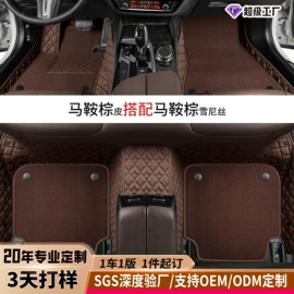 座垫、座套;专车专用座套;专车专用脚垫
