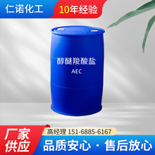醇醚羧酸盐AEC 28%88%98% 阴离子表面活性剂洗涤剂醇醚羧酸盐