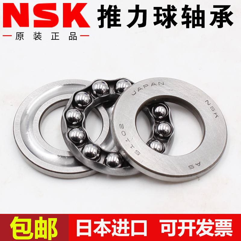 日本进口NSK推力球压力止推轴承51100 51101 51102 51103 51104