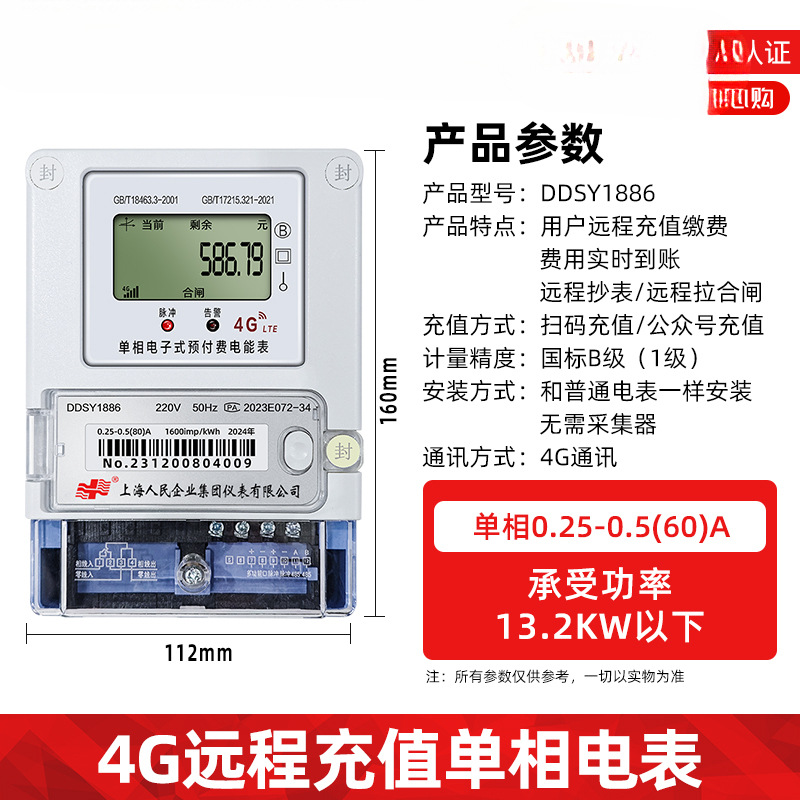 4G 단상 전기 계량기 60A 원격 검침 필수