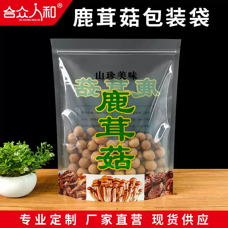 新款鹿茸菇包装袋500g一斤菌菇袋礼品土特产加厚透明密封袋子批发
