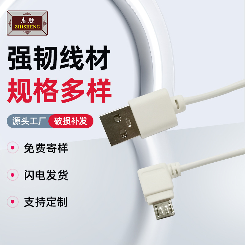 USB Cable Micro Elbow to USB Charging Cable Right Angle L-Shaped 90-Degree Android V8 Right-Angle Wholesale Flash Charging Phone Cable