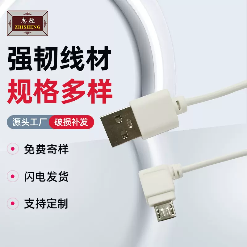 USB线micro弯头转usb充电线直角L型90度安卓V8右弯批发闪发手机线
