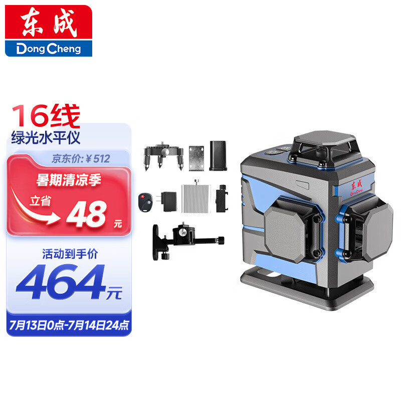 东成16线绿光水平仪FF-16L（E型）绿红外线遥控投线仪贴墙仪