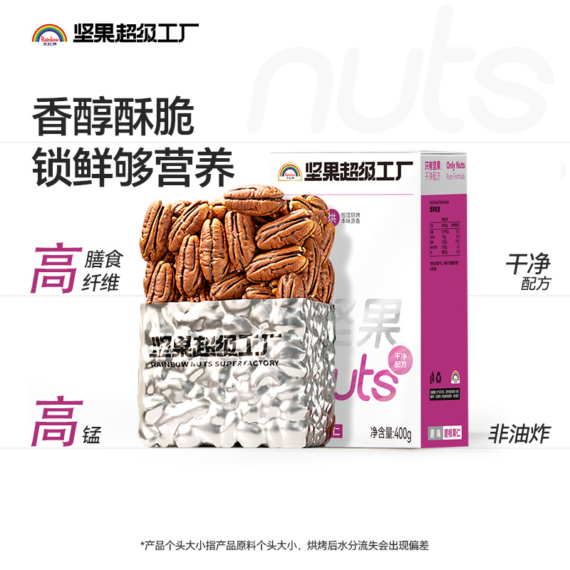 天虹牌原味碧根果仁400g坚果仁健康零食孕妇营养干果去壳长寿果