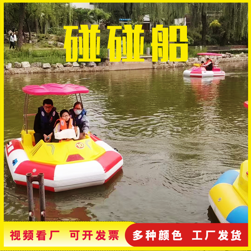 浩童厂家新款四人座电瓶碰碰船 聚乙烯雷霆战舰造型水枪对战功能