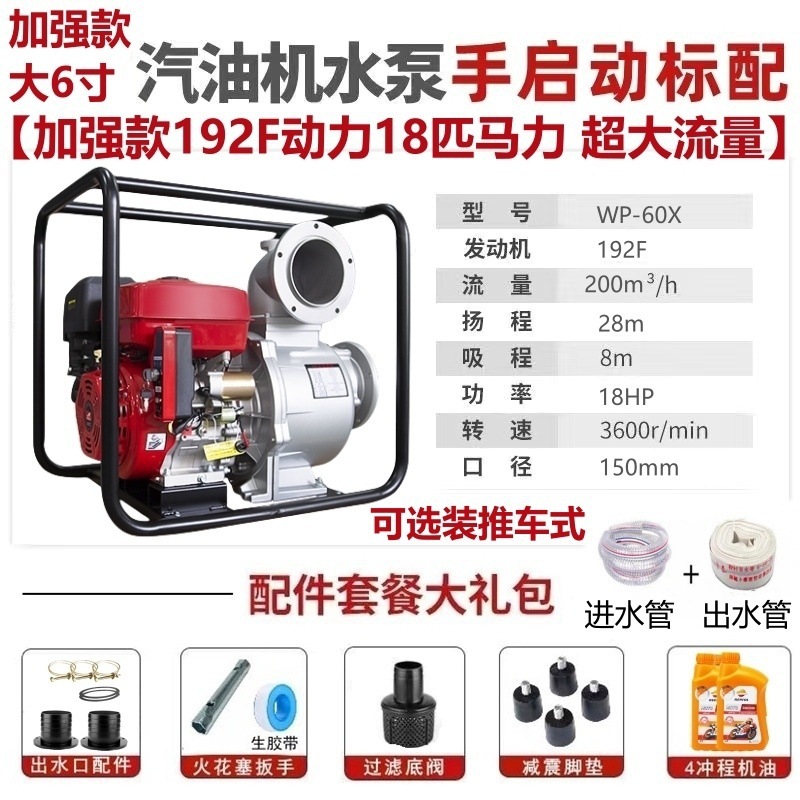 상위 모델 192F 대형 6inch 구경 [18HP] - 20m 출수관 + 3m 급수관 +