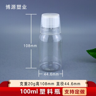100ML����ƿ ͸������ ����������ƿ ���wҺ�w����ƿ ���wƿƿ��