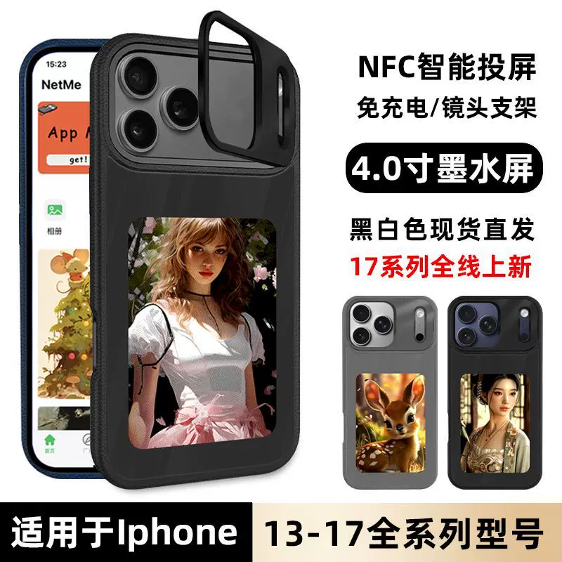 适用于iphone17pro墨水屏手机壳高清带镜头支架苹果nfc投屏手机壳