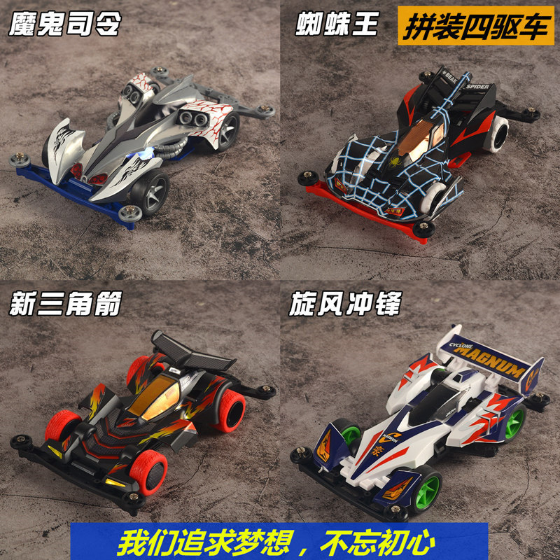 Jiepin Four-Wheel Drive Four-Wheel Drive Brother Racing Toy Boy New Triangle Arrow Assembly Model Modified Racing Four-Wheel Drive