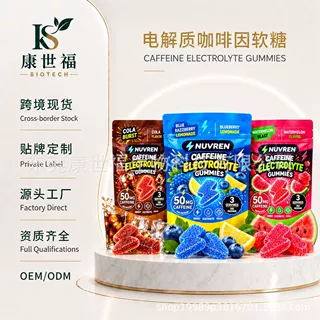 跨境热卖定制电解质软糖electrolyte闪电咖啡因柠檬酸镁钠茶氨酸