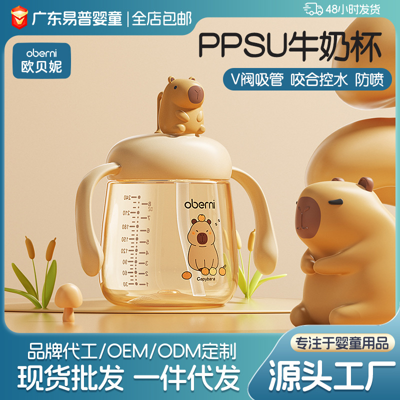 Auburnie boca ultra ancha PPSU Capibara anti-spray V-valve taza de leche para bebés taza de agua para niños taza de paja