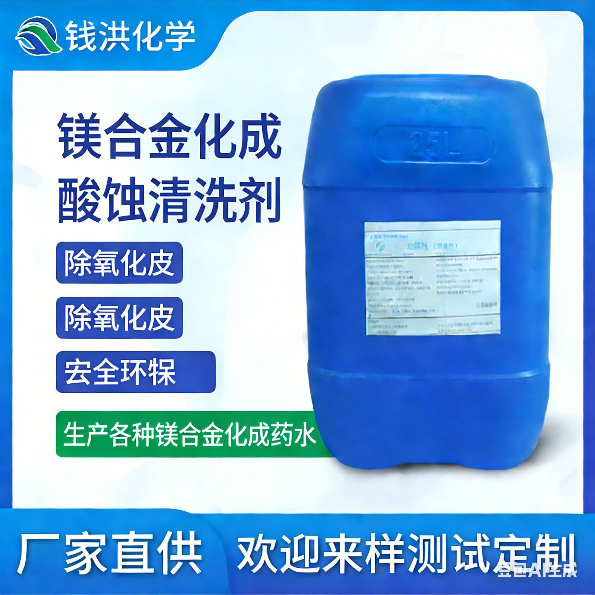 厂家直供镁合金化成酸蚀清洗剂 镁合金除氧化皮 镁合金化成钝化剂