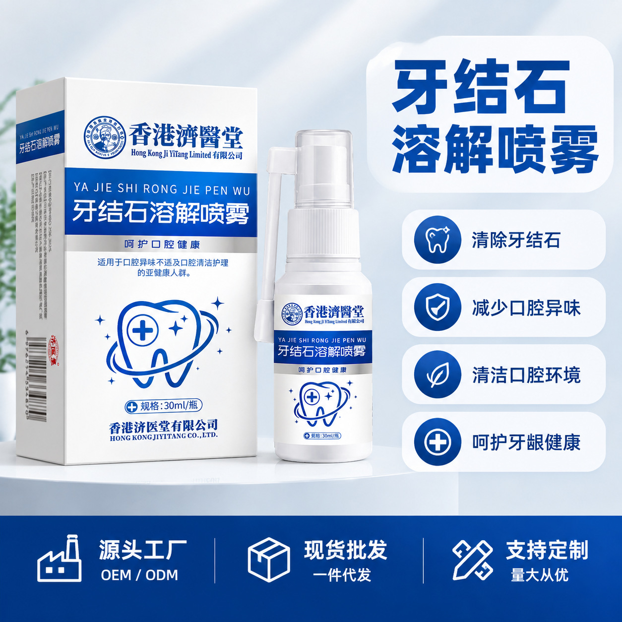 Hong Kong Jiyi Tang Tartar Dissolving Spray for Oral Care, Removes Yellow Stains, Plaque, and Bad Breath, Wholesale and Dropshipping Available