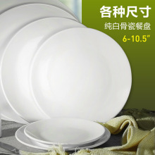 景德镇纯白骨瓷圆盘餐具简约平盘菜盘酒店餐厅餐盘牛排西餐盘碟子