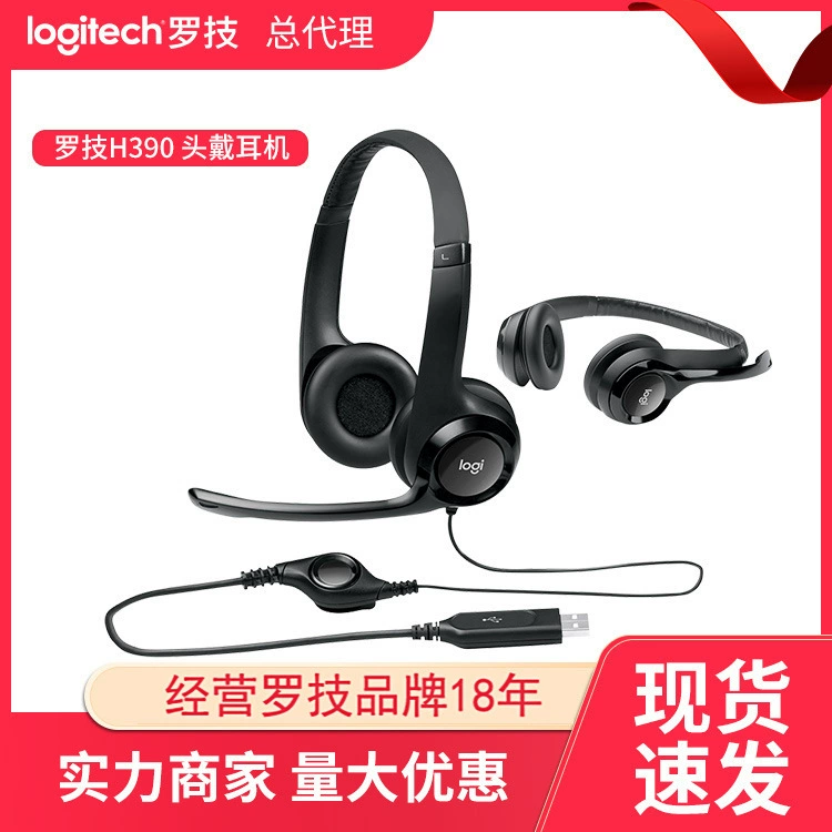 Кросс-бордерный наушник-микрофон Logitech H390, надетый на стол, шумоподавление, USB проводной гарнитура объемный звук