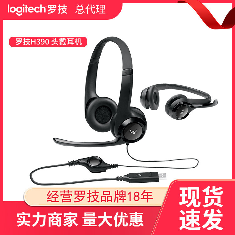 Cross-border Logitech H390 headset microphone headset desktop computer noise reduction usb wired headset stereo