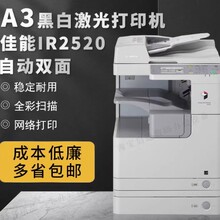 ���ּ�.��IR2520i2530i2525i�ڰ�A3�������븴�ϻ�˫���ӡ��ӡ��