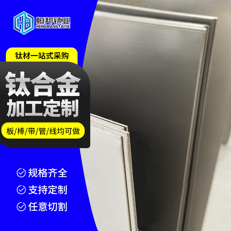 TI-6AL-4V钛板GR5合金板航空用钛板 工业用钛板医用钛板