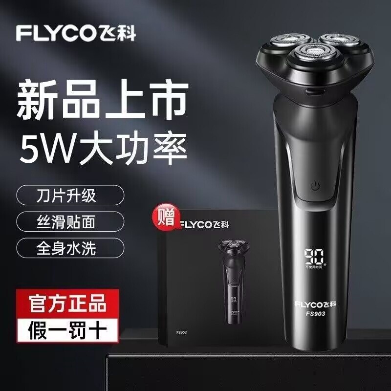 飛科知能全身水洗い髭剃り男性電動髭剃りギフトボックス公式正規品新品髭剃り|undefined