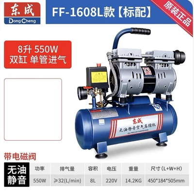 Genuine Dongcheng Air Compressor 220V New Oil-Free Silent Air Compressor High-Pressure Air Pump Spray Paint Woodworking Air Pound (Hava kompressorları) - ff-1608l-8l-550w-double-cylinder