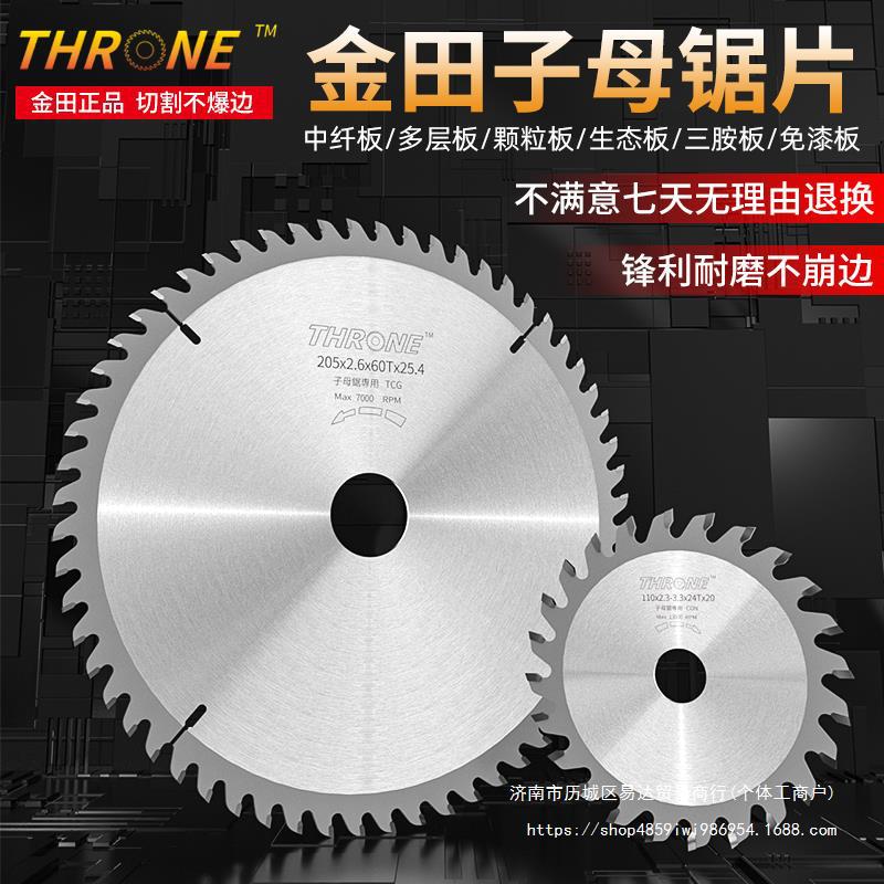 锯片无尘子母锯4/7/8/9寸剃平齿切免漆板专业级木工合金