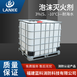 Foam Liquid 3% (S, -10) Foam Fire Extinguishing Agent Multifunctional Water-Based Fire Foam Liquid Fire Extinguishing Agent Fire Extinguisher