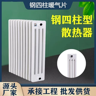 钢四柱暖气片水暖壁挂式家用钢制散热器工程用柱式厂家集中供暖