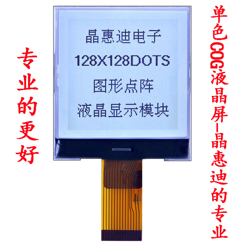 LCM/液晶模块/2.4寸/SPI/白底黑字/UC1617/128128显示/点阵屏厂家