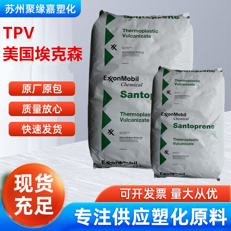 TPV美国山都坪103-40  203-50注塑级 铰链防尘套原料 密封胶条