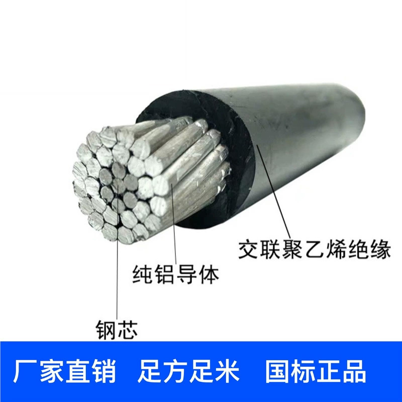 架空绝缘电缆 高压 JKLGYJ-10KV-1X150/8 现货销售