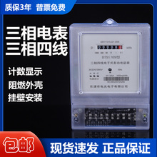 三相四線電子式電度表 互感器式電能表 大功率工廠380V電表掛壁式
