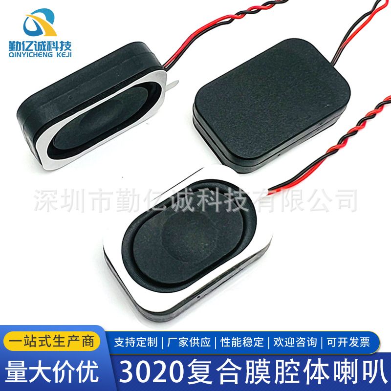 厂家直供2030腔体喇叭扬声器 3020音腔4欧8欧3w2w投影仪全频喇叭