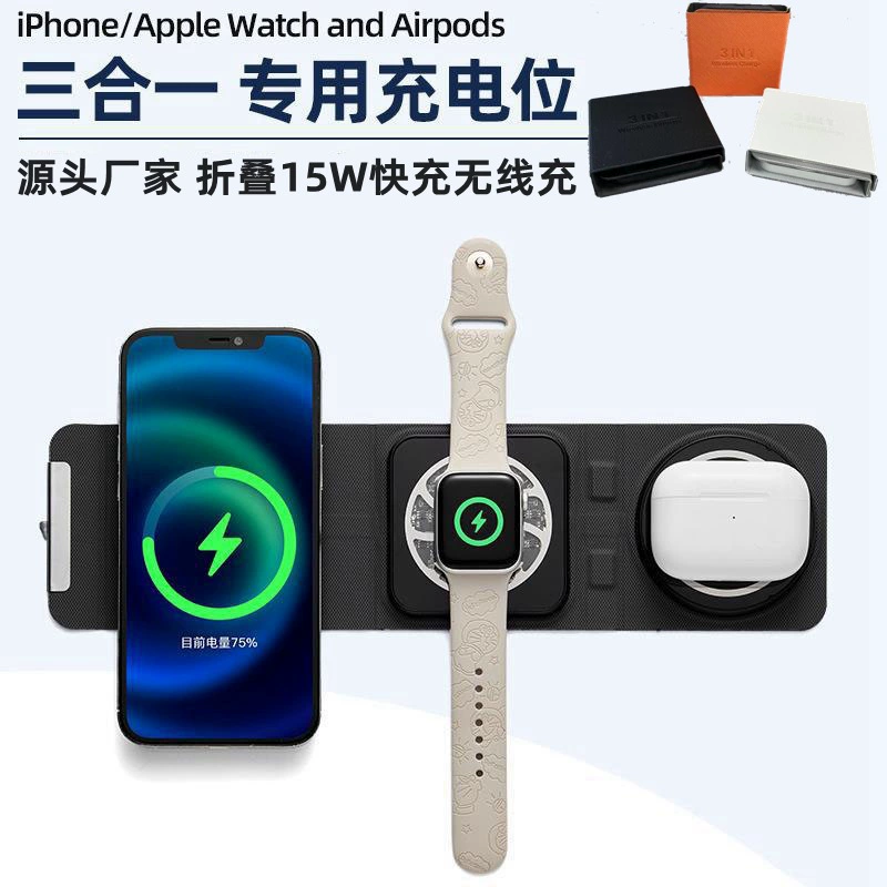 Складная беспроводная зарядка (совместима с Apple) — 3-в-1 кожаный 15Вт быстрая зарядка для iPhone, Watch, AirPods