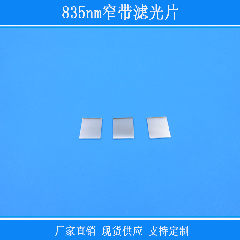 835nm narrow band filter