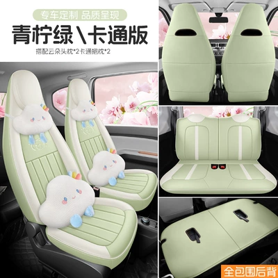 Suitable for 2020-2022 Wuling Modelə uyğun (Original) oturacaq örtükləri - lime-green-four-seater-fully-surrounded-cartoon-version-exclusively-for-20-22-hongguang-mini-please-leave-a-message-for-the-year-configuration-when-placing-an-order